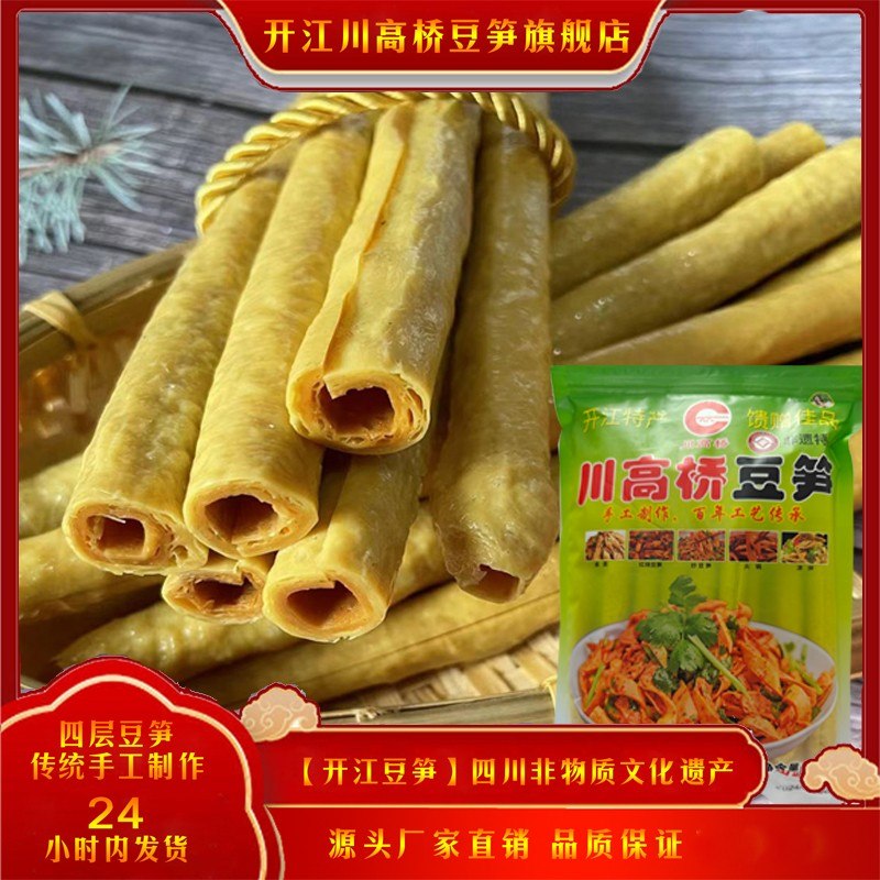 川高桥开江豆笋四层袋装非遗年货特产,家庭酒店,正宗四川开江豆