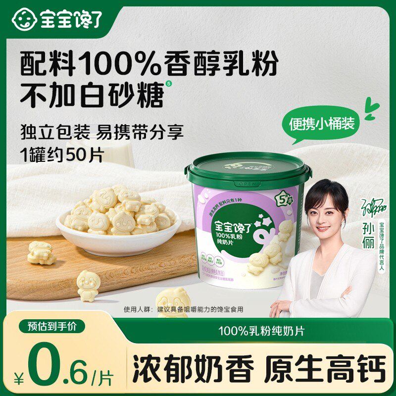 宝宝馋了100%乳粉纯奶片高钙营养不加白砂糖儿童零食SZ