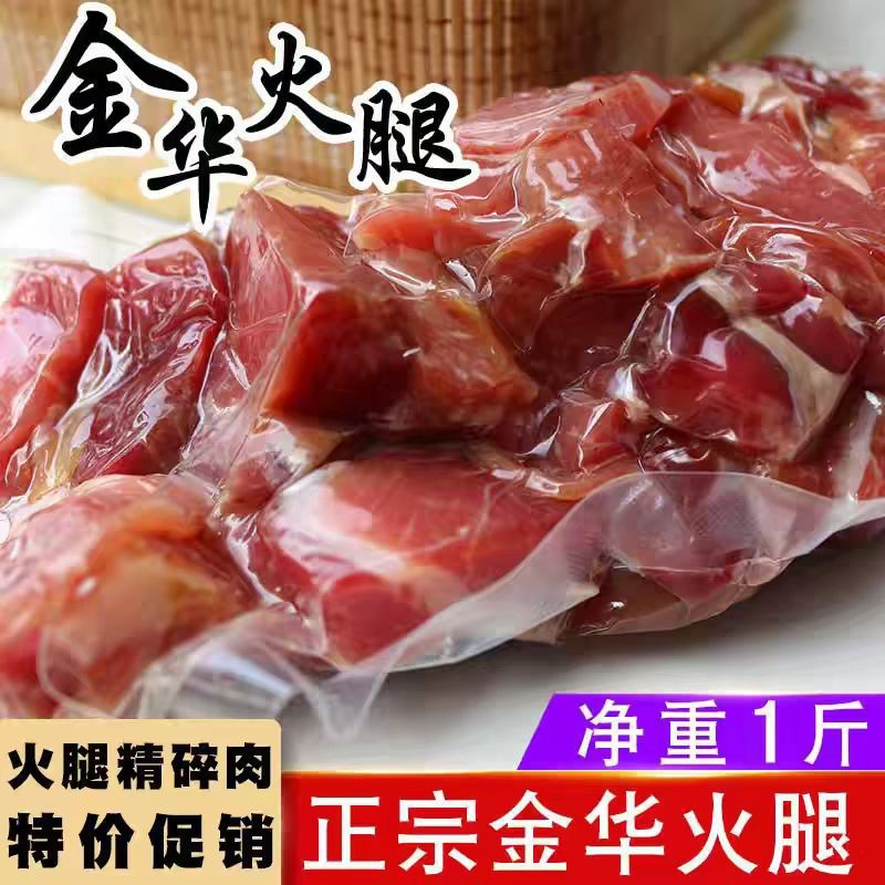 正宗火腿肉500g碎肉去骨去皮精修真空火腿切片块腊味煲汤