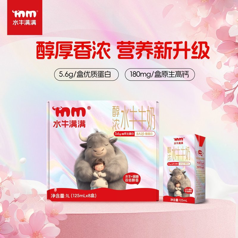 水牛满满高钙水牛牛奶5.6g/盒营养蛋白含A2-酪蛋白125ml*8盒/箱z