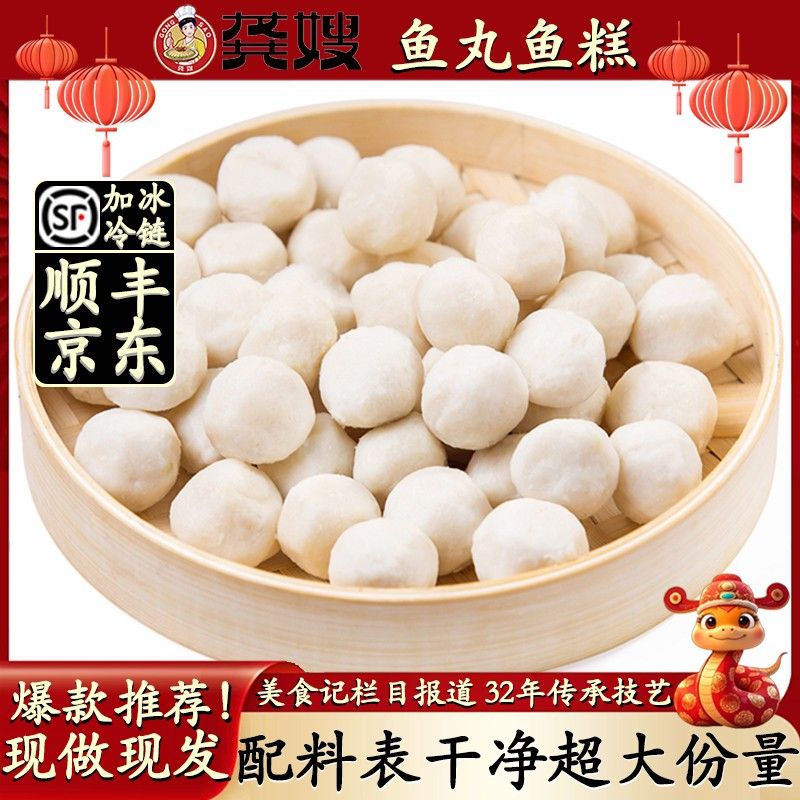 龚嫂非遗-特级鱼丸212g*4袋淡水鱼丸实心鱼丸湖北鱼丸火锅食材