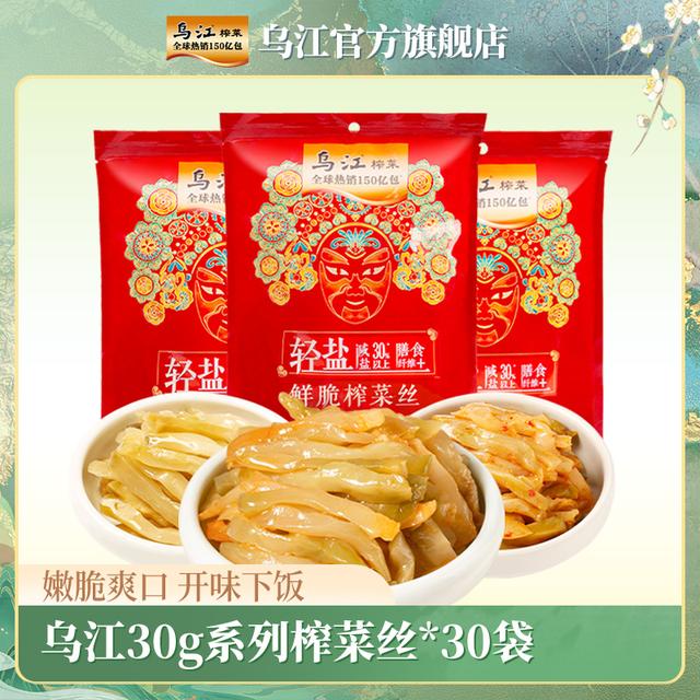乌江30袋轻盐减盐清淡微辣鲜脆外婆菜涪陵榨菜丝30g咸菜配粥