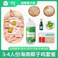 椰语江南爆款海南椰子鸡火锅散养走地鸡