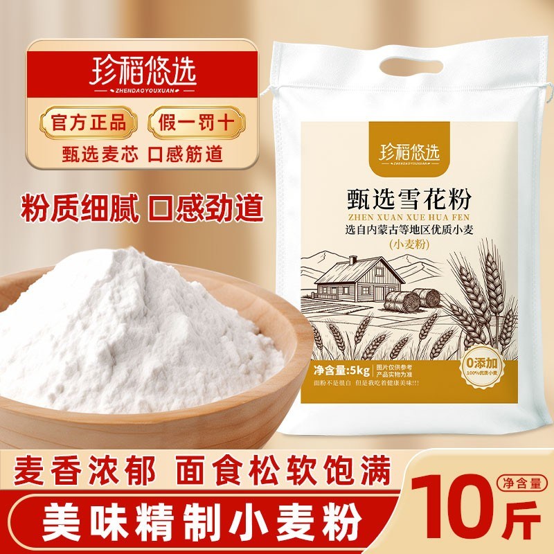 年味来了到手十斤内蒙古无添加优质雪花粉蒸馒头包饺子做面条