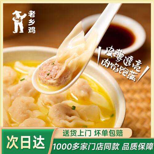 老乡鸡猪肉小馄饨儿童早餐学生早餐顺丰冷链云吞早餐速食半成品