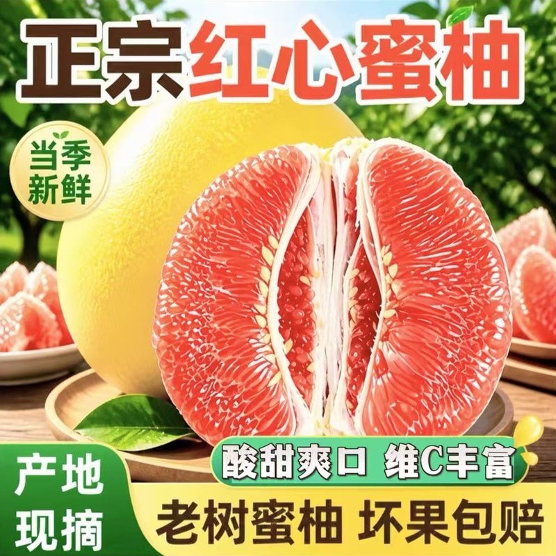 甄汇优d正宗红心蜜柚红肉饱满香甜多汁黄金酸甜比