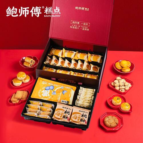 鲍师傅一盒酥双层中秋礼盒送礼长辈糕点心特产零食小吃1180g