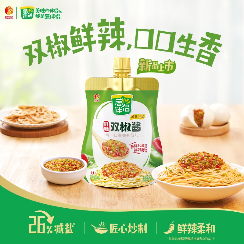 葱伴侣双椒酱260g/袋 青红双椒鲜辣下班懒人拌面拌饭炒菜蘸食酱T