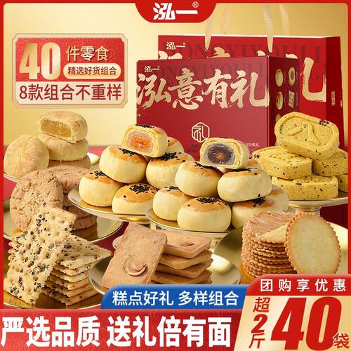 泓意有礼什锦礼盒传统糕点中秋月饼送礼健康解馋小零食礼包zb