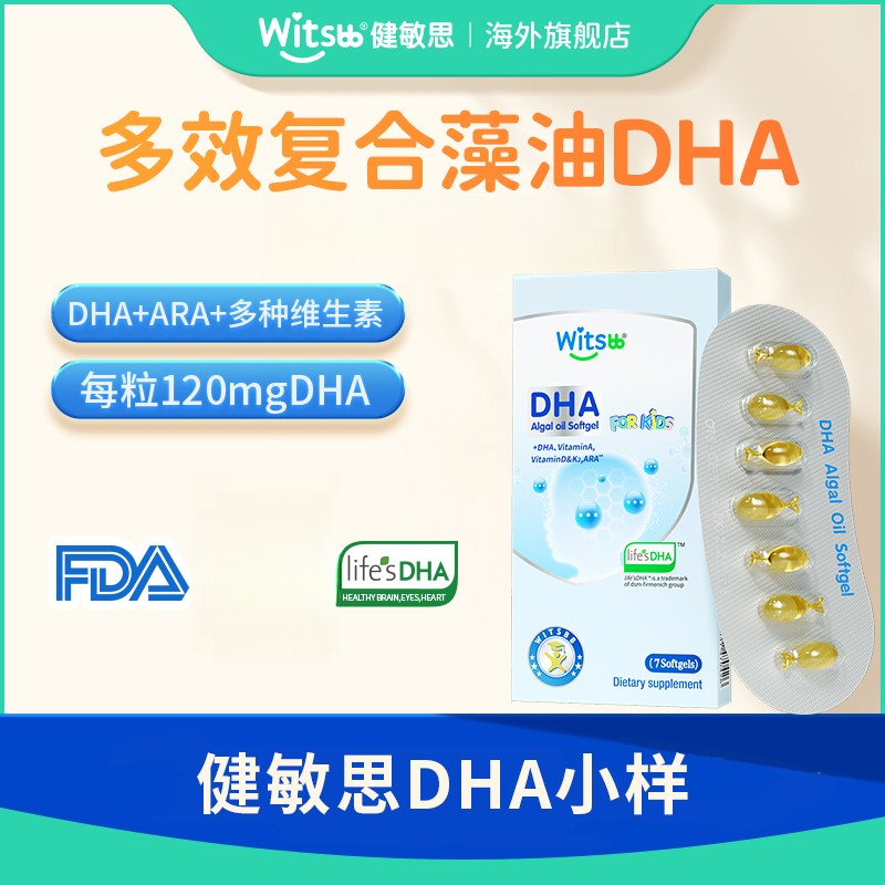 Witsbb健敏思DHA60粒/瓶藻油dha宝宝婴幼儿敏宝dha营养品-美专场