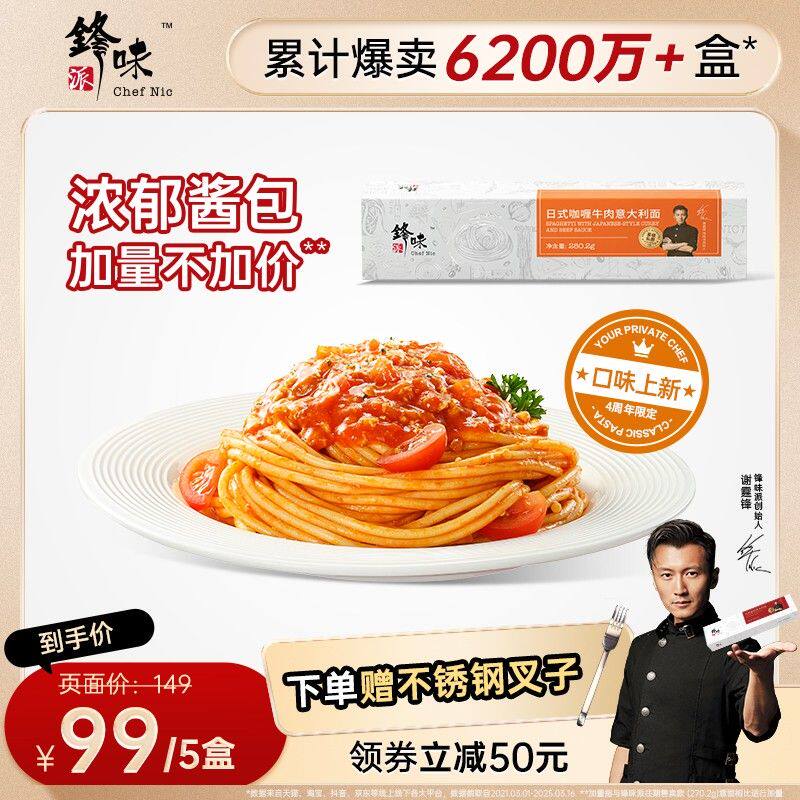 意面5盒锋味派意大利面番茄肉酱面速食多口味拌面早餐方便意粉-ym