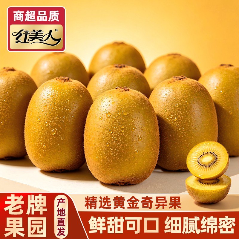放软食用黄金奇异果当季现摘现发新鲜黄心猕猴桃软糯香甜