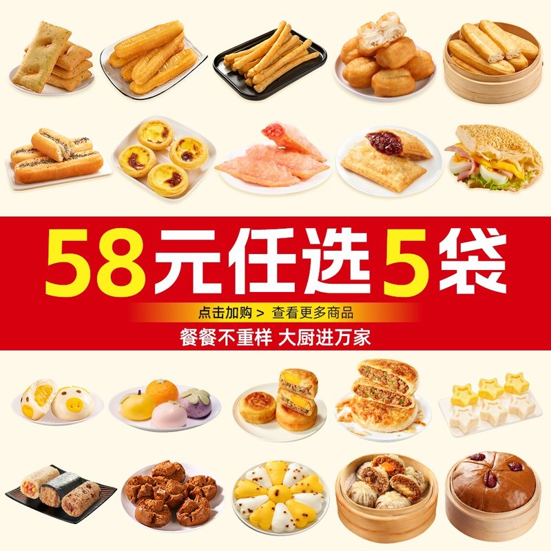 58任选5袋千味红豆派油条包子手抓饼蛋挞空气炸锅烤箱早餐组合