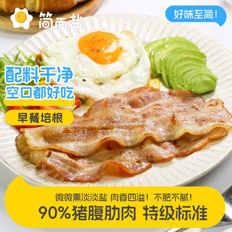 达人专属简而盐早餐培根100g*4袋/盒*2三明治手抓饼早餐家用切片