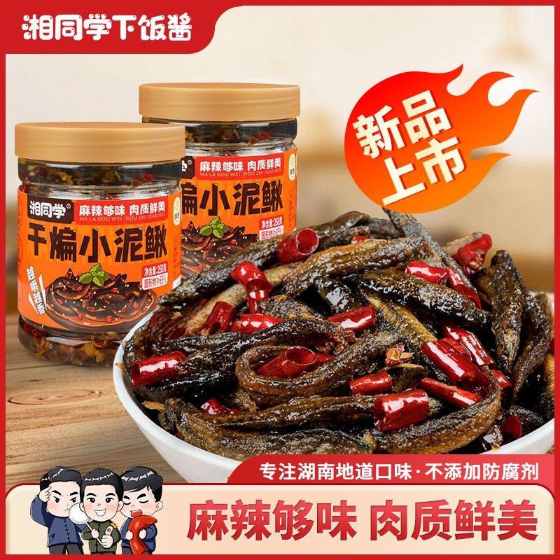 湘同学干煸小泥鳅稻田土泥鳅人工去内脏不苦香辣微麻开味下饭酱图片