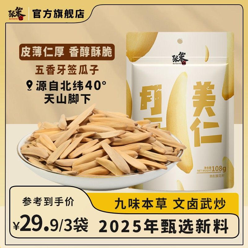 张笨仁新疆月牙美仁葵花籽108g五香牙签瓜子2026年新瓜子