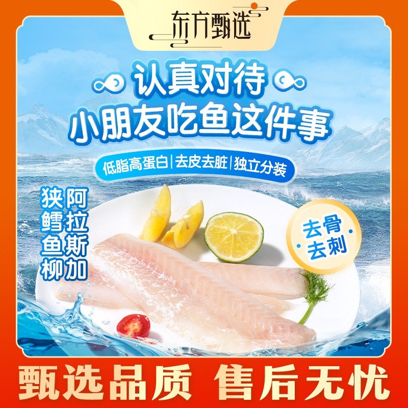 东方甄选自营鳕鱼肉速冻高蛋白食物空气炸锅半成品海鲜1.5kg/袋