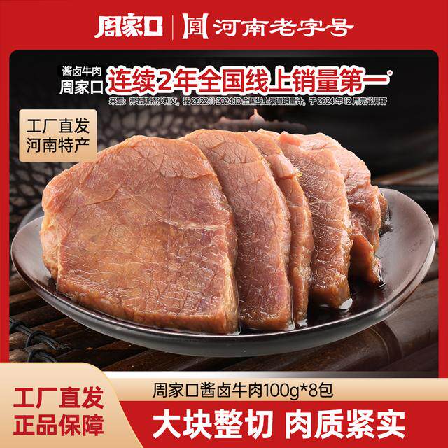 中秋礼盒周家口酱卤牛肉熟食即食河南特产真空代餐送礼100g*6袋