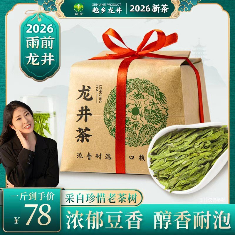 2026新茶正宗雨前龙井茶浓香型茶叶绿茶老茶树龙井口粮茶500g