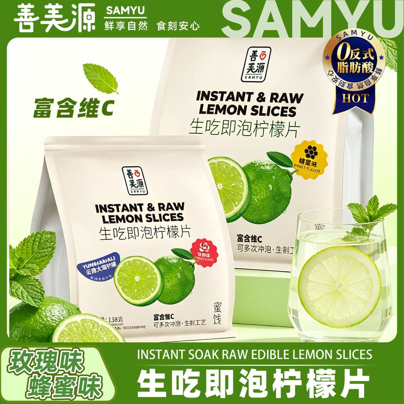生吃即泡柠檬片蜂蜜柠檬片添加刺梨汁云南香水柠檬去籽开袋即食