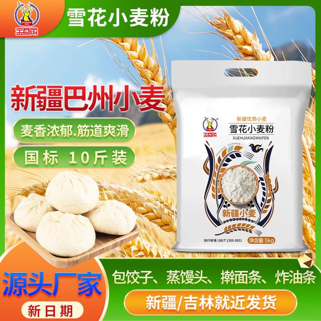 金鹿角5kg新疆雪花粉麦芯粉包饺子蒸馒头做面食通用面粉
