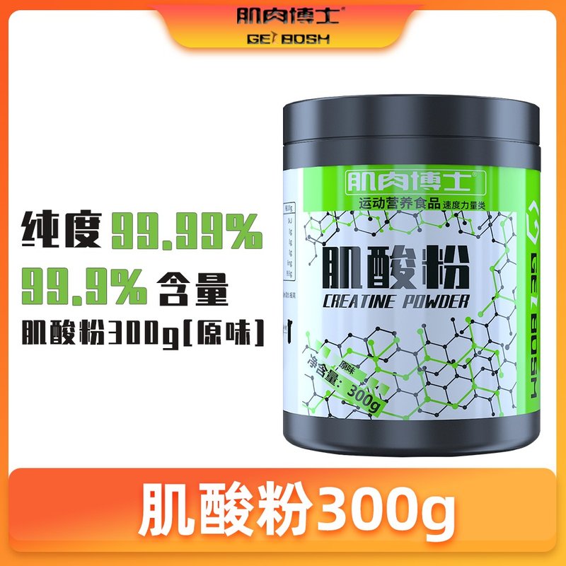 高纯肌肉博士一水肌酸粉300g健身训练补剂运动营养