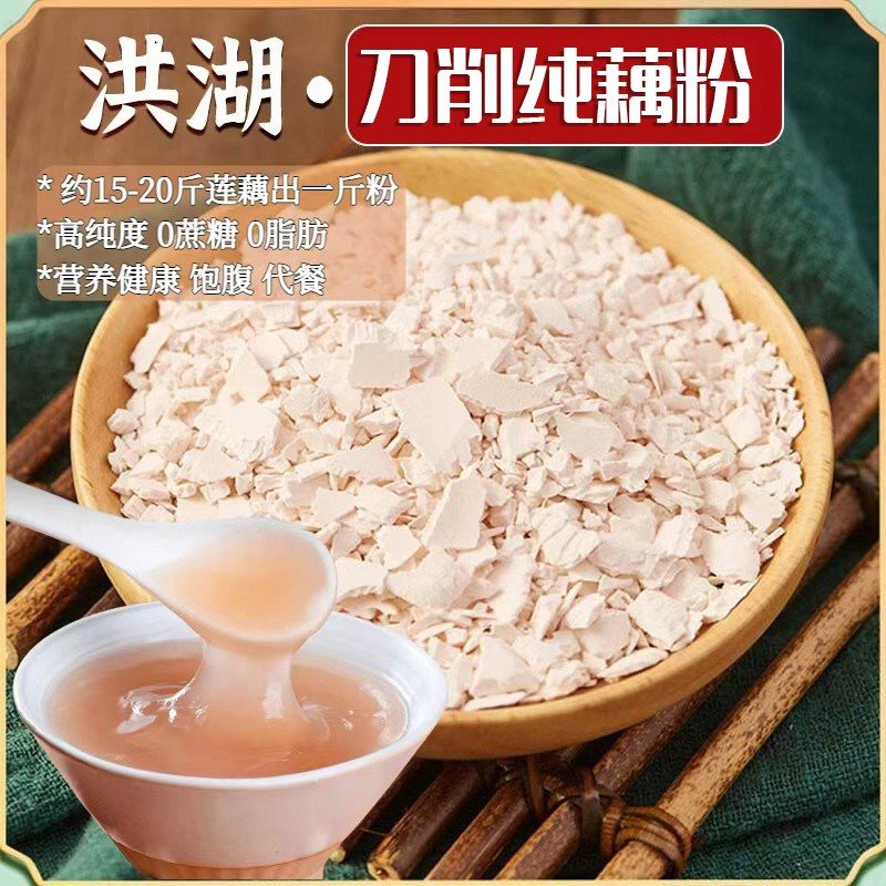 洪湖刀削纯藕粉500克 /罐 传统手工刀削 太阳晒干 营养早餐