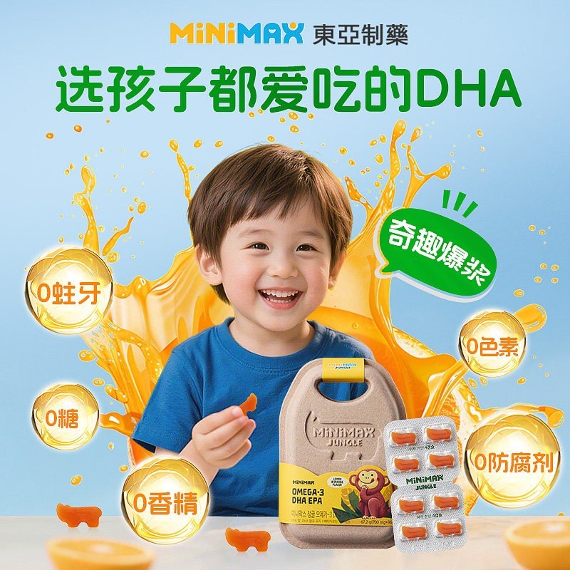 MiNiMAX米迈思韩国进口儿童营养品宝宝DHA高纯度深海鱼油软糖rb