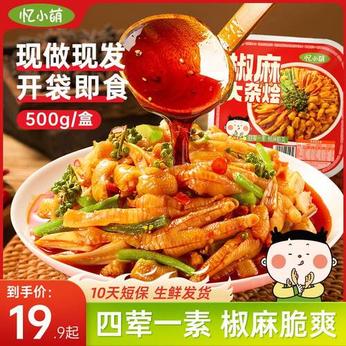 椒麻大杂烩500克/盒无骨鸡爪贡菜麻椒五拼零食速食休闲食品