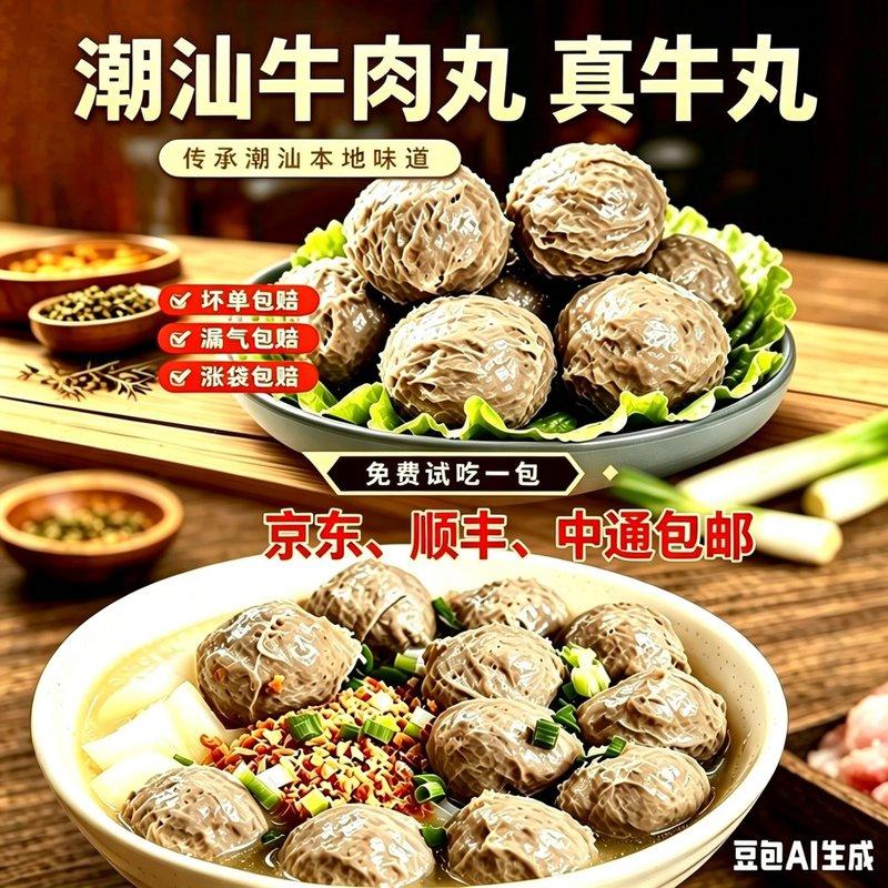 90%肉含量潮汕手打牛肉丸Q弹紧实鲜嫩多汁京东顺丰中通包邮