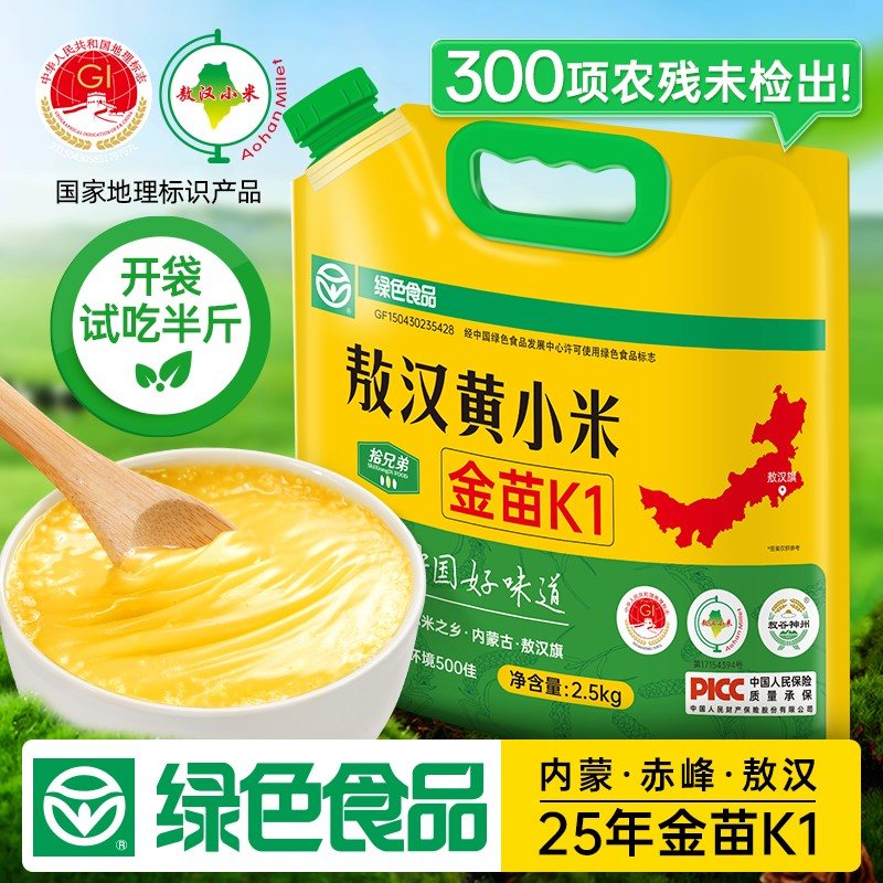 绿色食品认证2025秋收新米敖汉黄小米5斤金苗k1杂粮煮粥礼盒