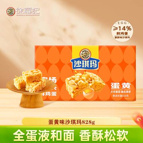 徐福记沙琪玛厚蛋芝麻双拼口味0反式脂肪酸早餐代餐追剧零食整箱8