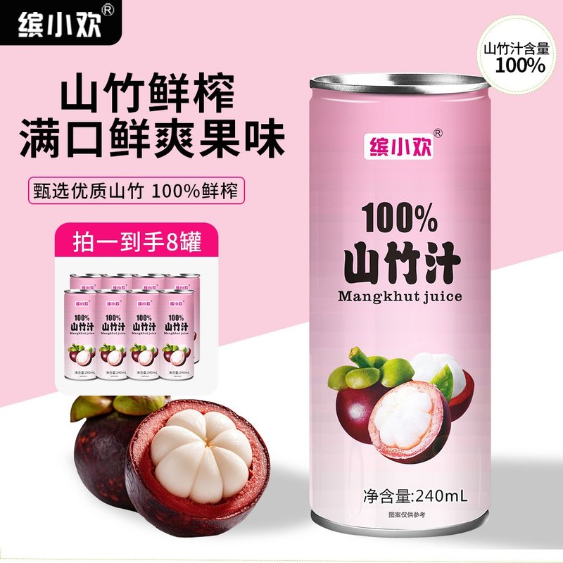 缤小欢健康干净鲜榨果汁山竹配料干净解腻果汁饮品晚上解渴饮料