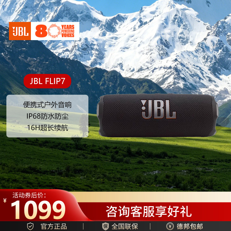 JBLFlip7万花筒蓝牙音箱防水图片