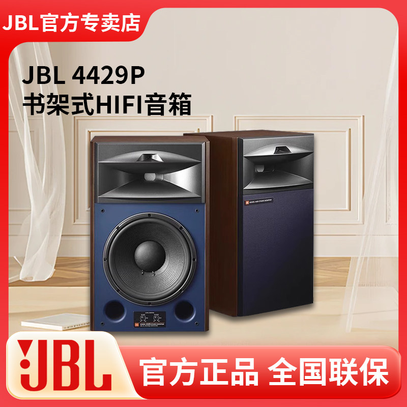 JBL 4429音响功放套装专业号角高音12寸低音无源HIFI高保真音箱
