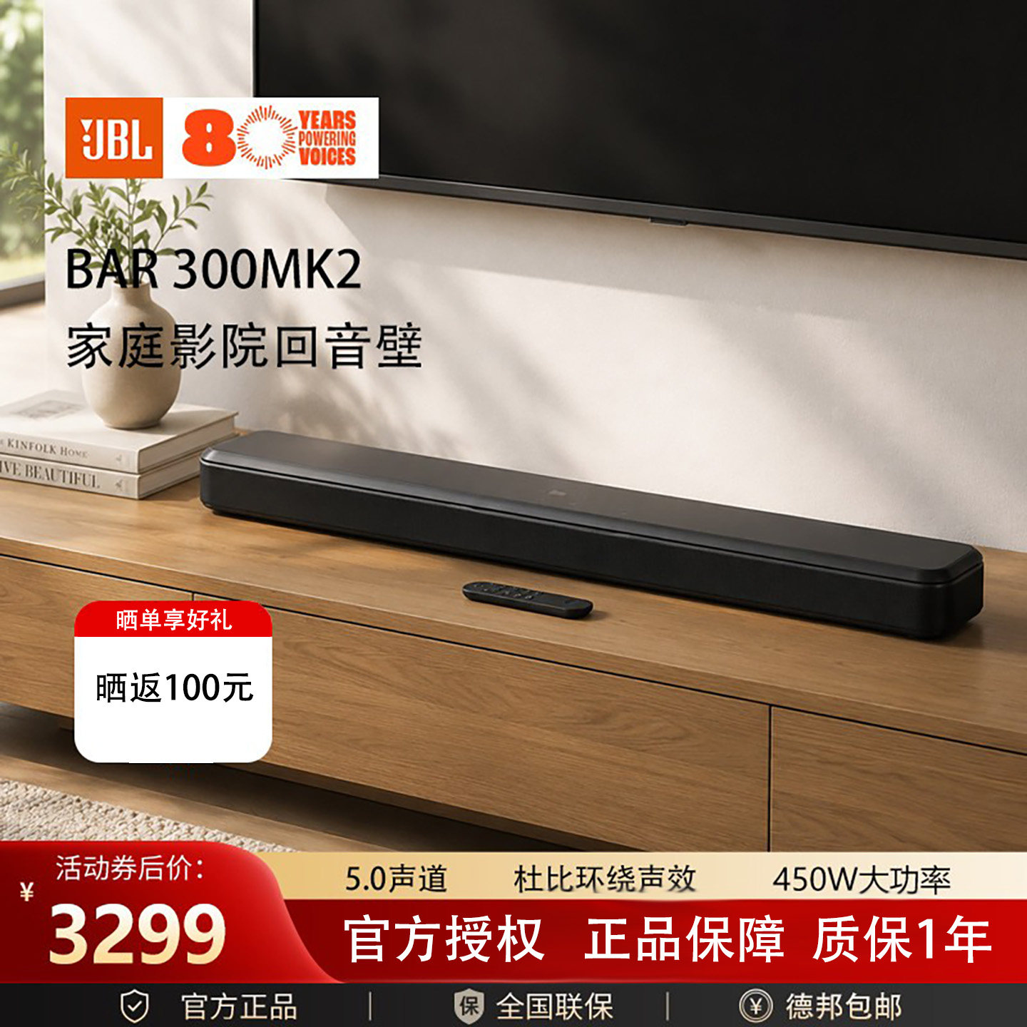JBL回音壁电视外接家庭影院环绕立体声音响客厅蓝牙音箱BAR300MK2