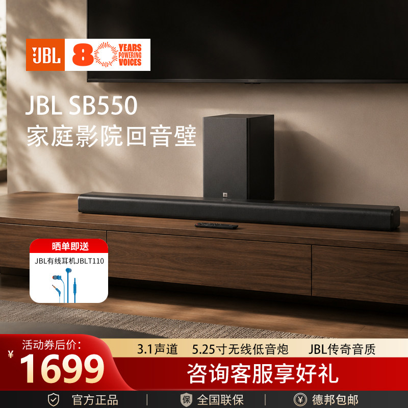 JBL回音壁SB550电视音响蓝牙低音炮官方正品音箱杜音效家庭影院