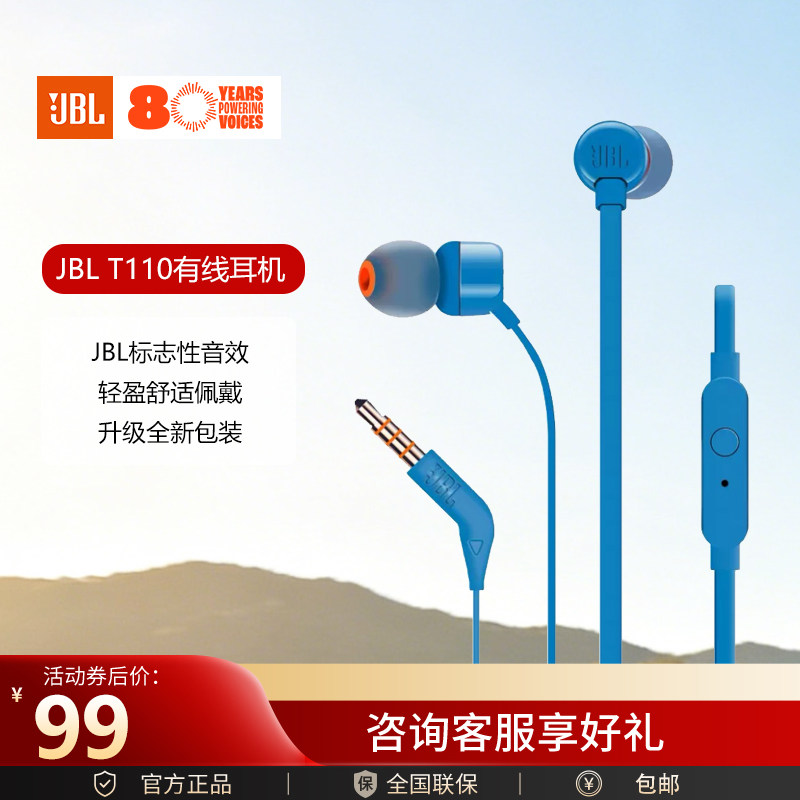 JBL T110 蓝色有线入耳式耳机重低音立体声 手机线控通话音乐耳机