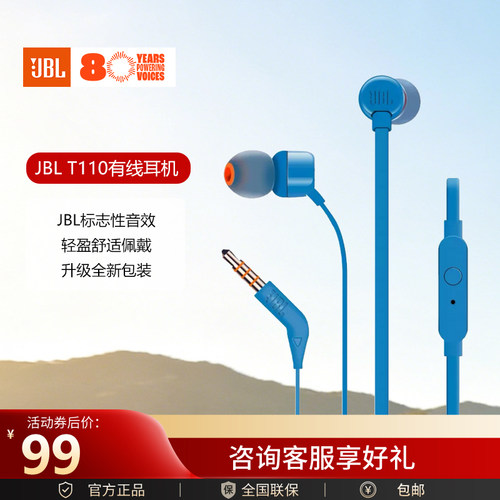 JBLT110BLUE有线入耳式耳机