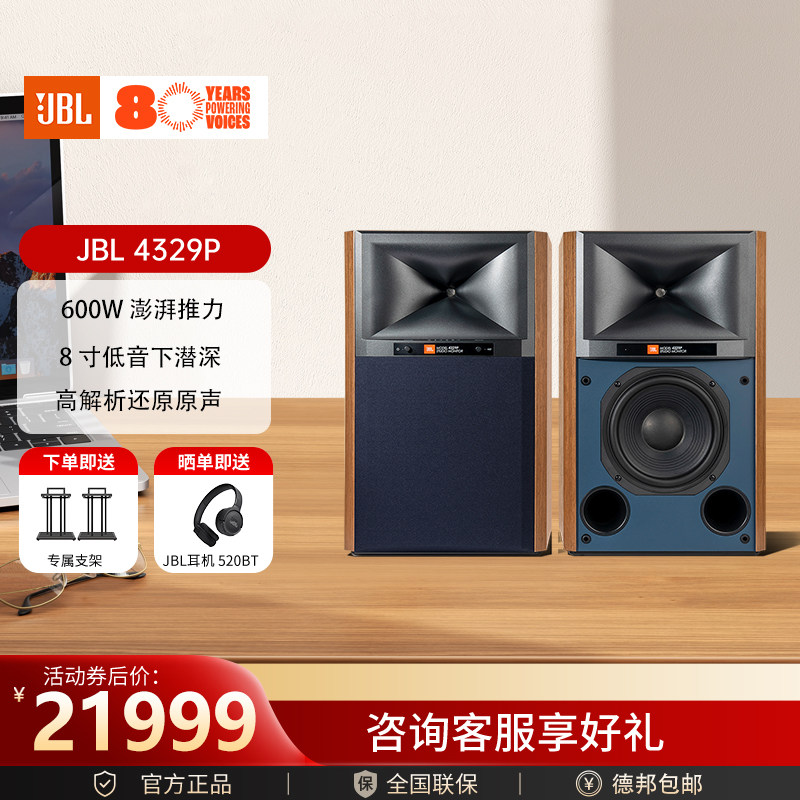 JBL 4329P HiFi音家庭影院配件