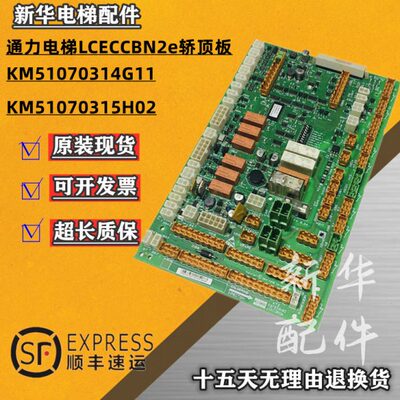 电梯配件 通力电梯轿顶板KM51070314G11/KM51070315H02现货实拍图