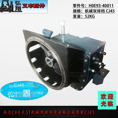 波箱总成变速箱总成CJ45机械双排杆H0E93-40011原装合力K型4-4.5T