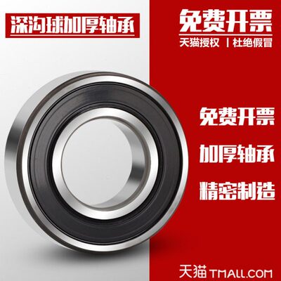 加厚深沟球轴承63006 63007 63008 63009 63010 63011 63012 ZZ