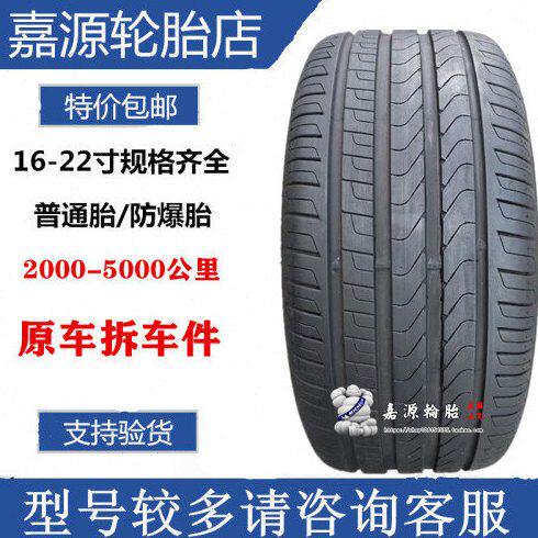 倍耐力轮胎 225/45R18   245/40R18 95/97Y P7 捷豹XE 奔.驰C