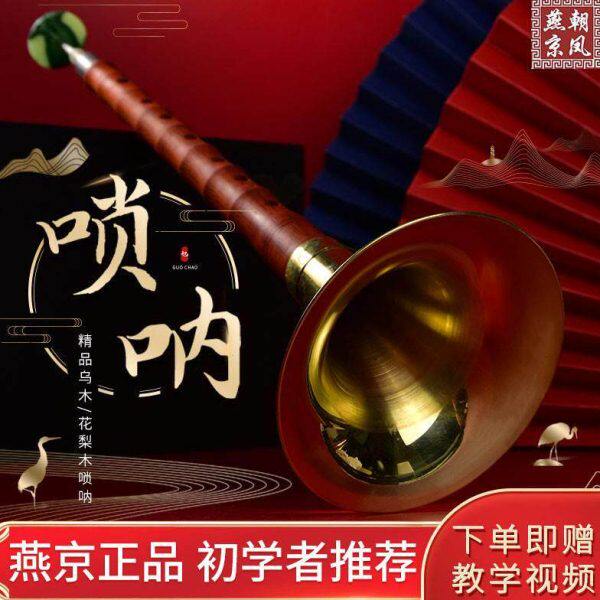 乌木硕啦索拉唢呐乐器D调G调C调锁铄索琐嗦烁硕唆索纳硕呐那钠初