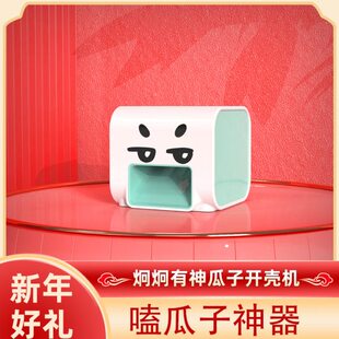 抖音瓜子机家用嗑瓜子机炯炯有神电动懒人全自动开口剥壳皮机