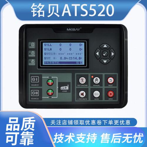 铭贝发电机控制器ATS520双电源自动转换控制器市电发电转换控制器