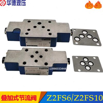 亿兆天成叠加式单向节流阀Z2FS6-30B Z2FS10-20B Z2FS16/S Z2FS22