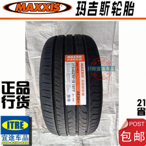 玛吉斯轮胎R19R20R21MAXXIS225/235/245/255/265/275/285/295/315