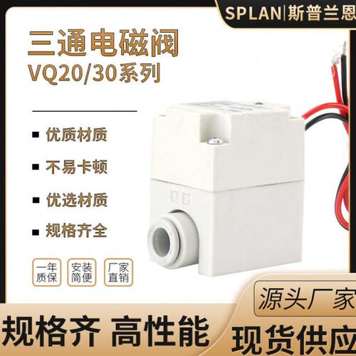 VQ21A1-5G/5GZ/C6/C8-F/VQ21M1-6GZ/C6/C8-F塑料二通气动电磁阀